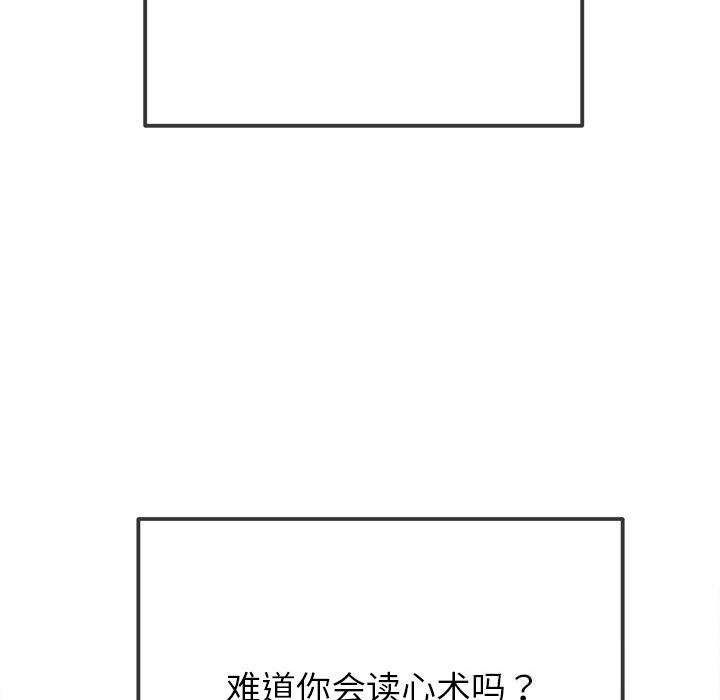 難纏小惡女第266話