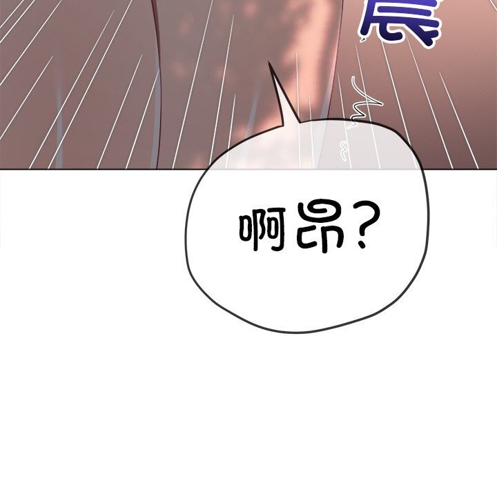 難纏小惡女第266話