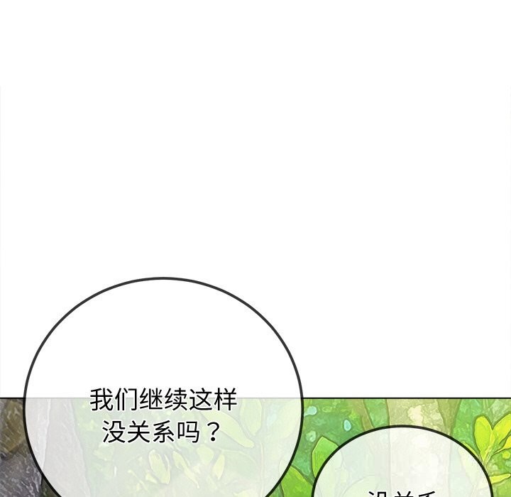 難纏小惡女第266話