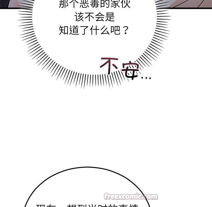 婚姻束缚第45話