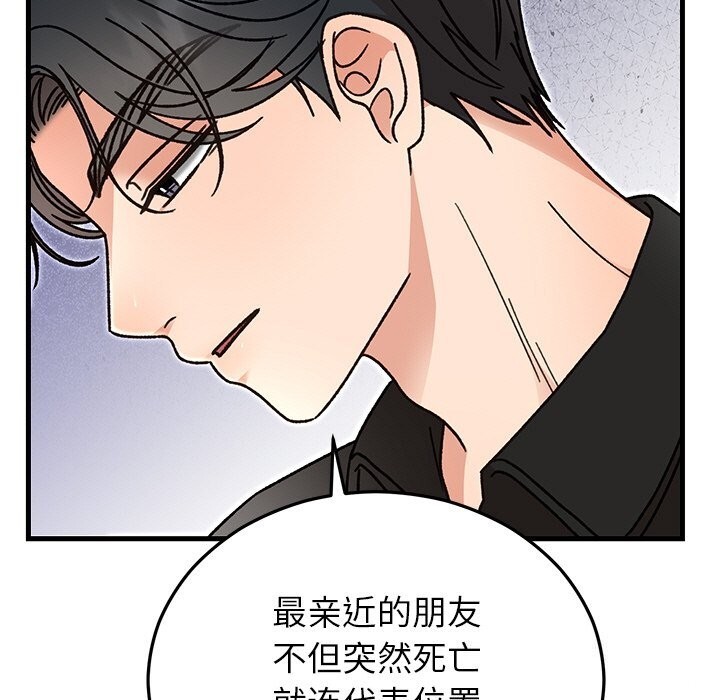 婚姻束缚第45話