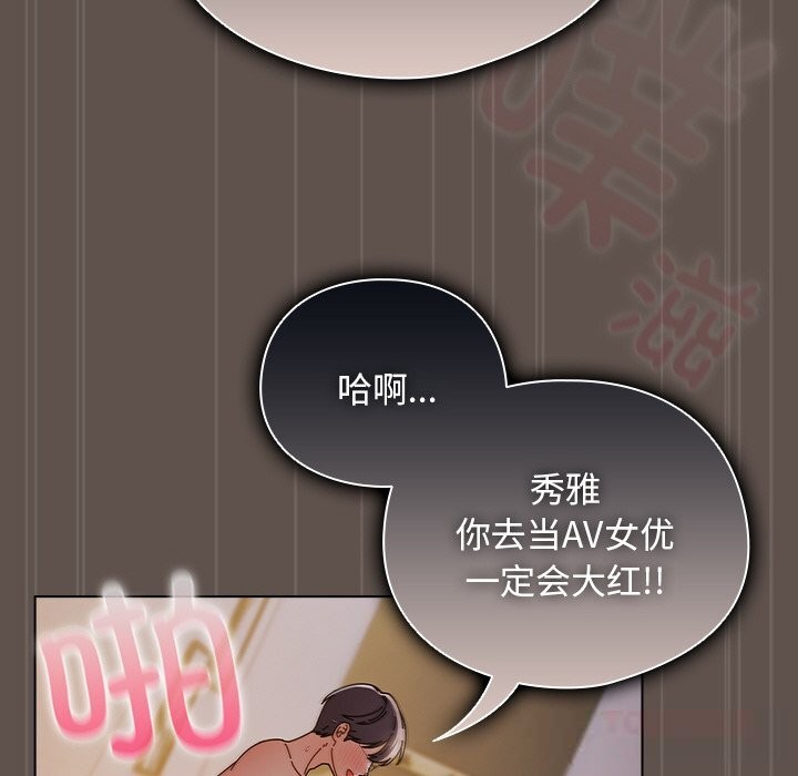 請弄臟我的女朋友第17話