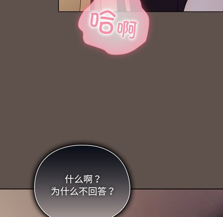 请弄臟我的女朋友第17話