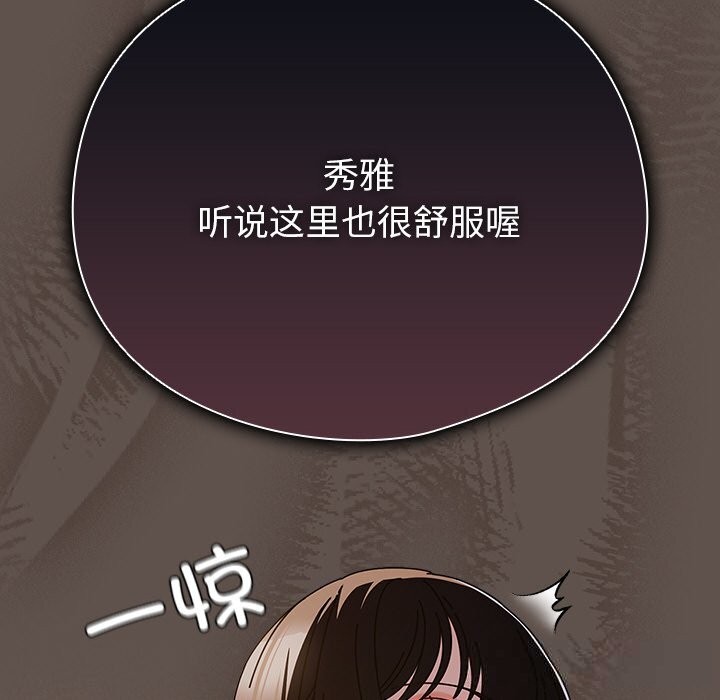 请弄臟我的女朋友第17話