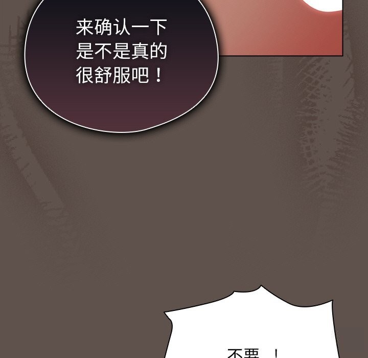 请弄臟我的女朋友第17話