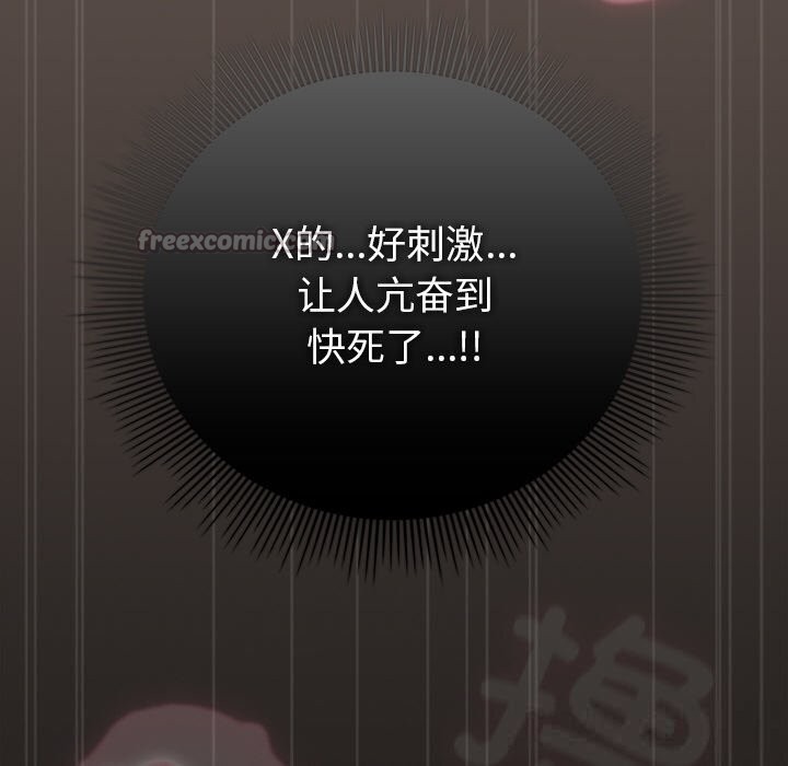 请弄臟我的女朋友第17話