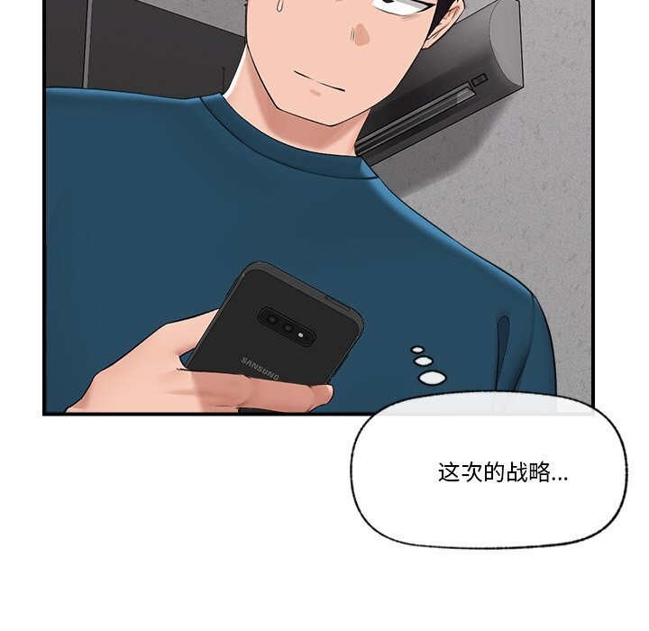 催眠手機第32話