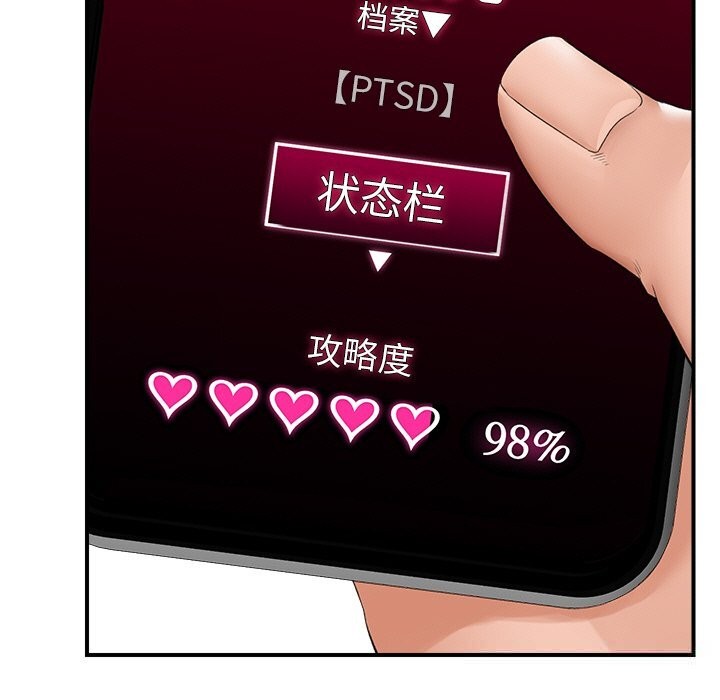 催眠手機第32話