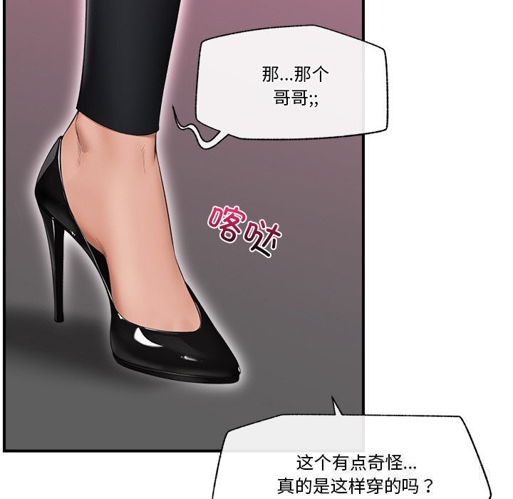 催眠手機第32話