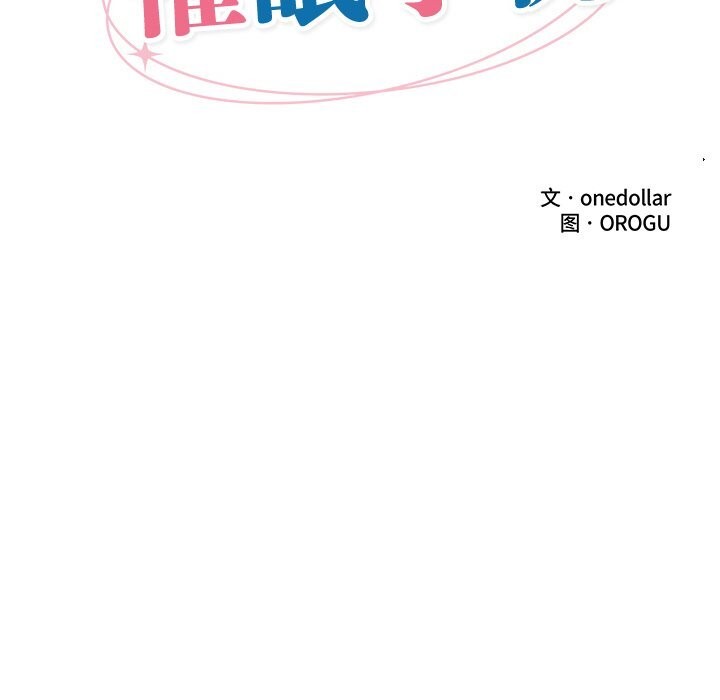 催眠手機第32話