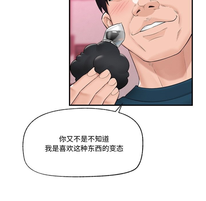 催眠手機第32話