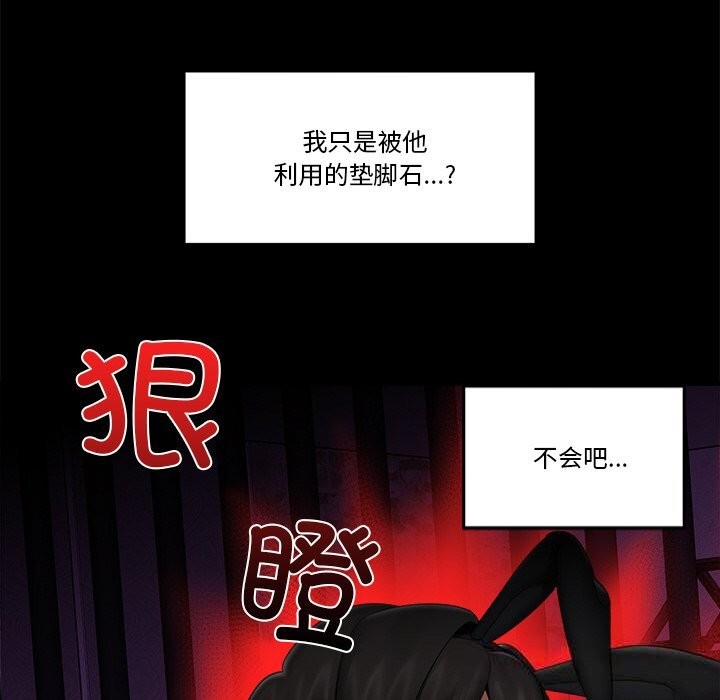 催眠手機第32話