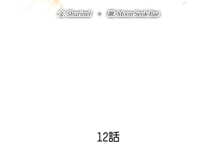 頂級豪門祕辛第12話