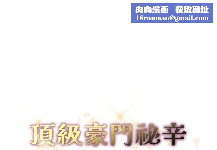 頂級豪門祕辛第12話