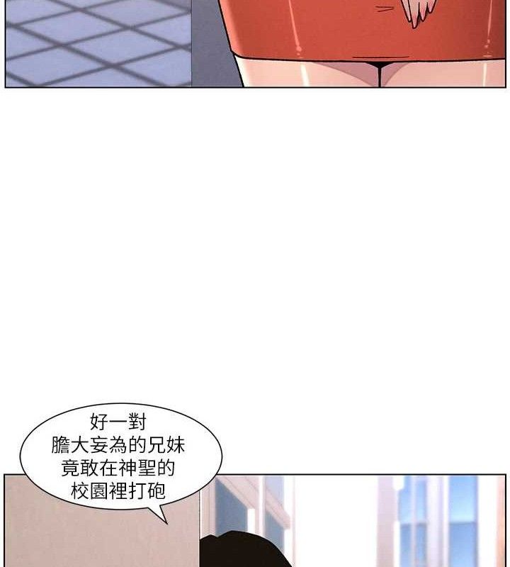 兄妹的秘密授課第71話-偷看兄妹精洗校園
