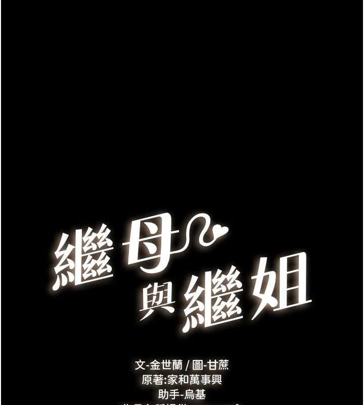 繼母與繼姐第84話-這樣擠奶真的很像乳牛