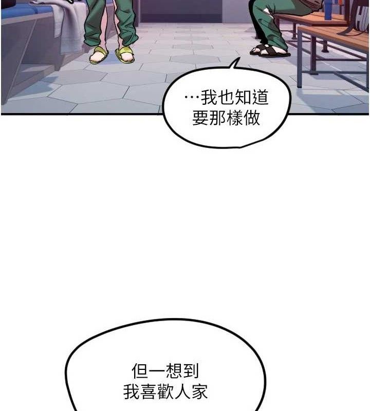 守护天使第45話-不准說她壞話