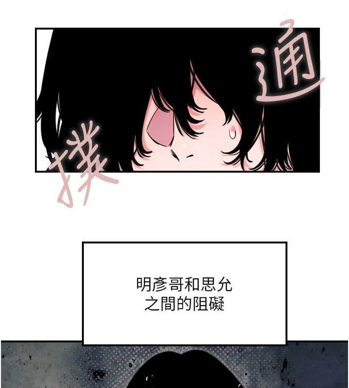 守護天使第45話-不准說她壞話