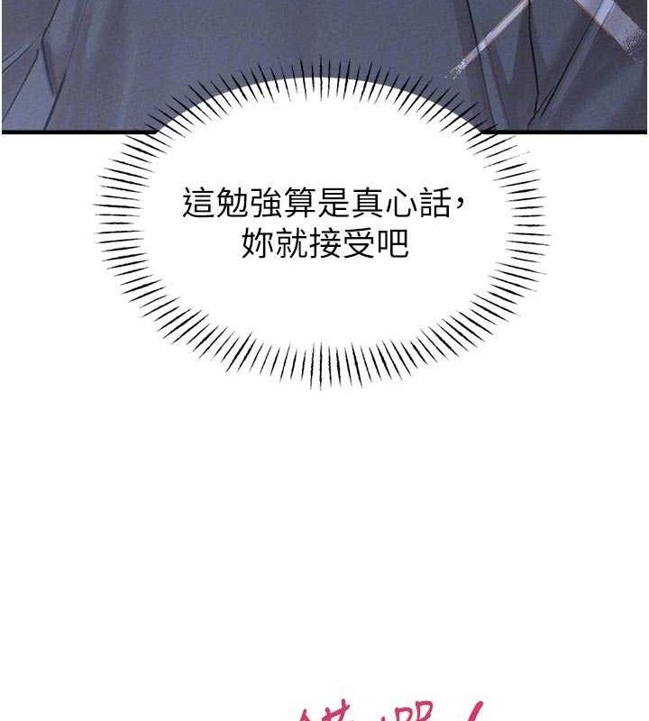 男人配額制第9話-賠罪的性愛