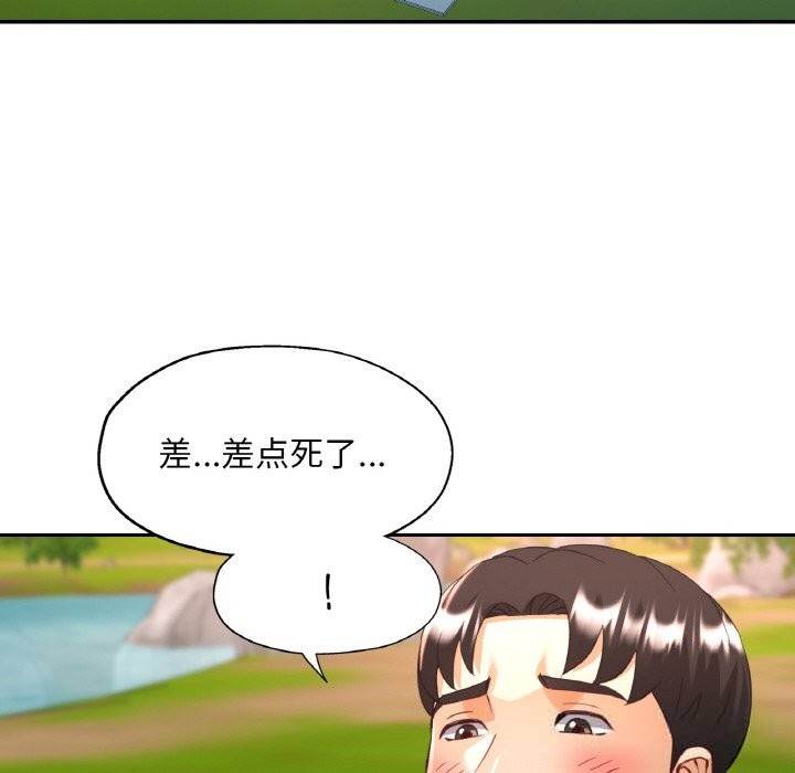 已嫁人的她第40話