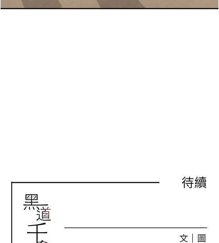 黑道千金第45話-被初次開發後庭的感覺