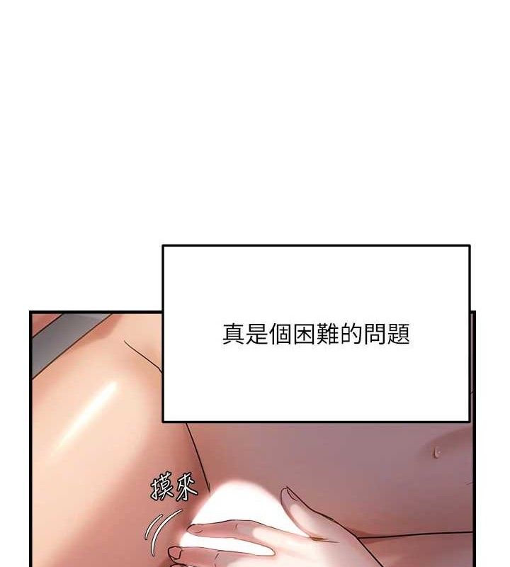 偏偏慾到妳第57話-兩天一夜的愛愛之旅