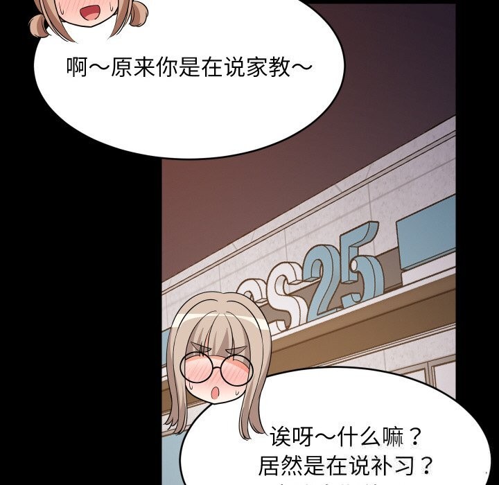 难缠姐妹偏要和我同居第57話