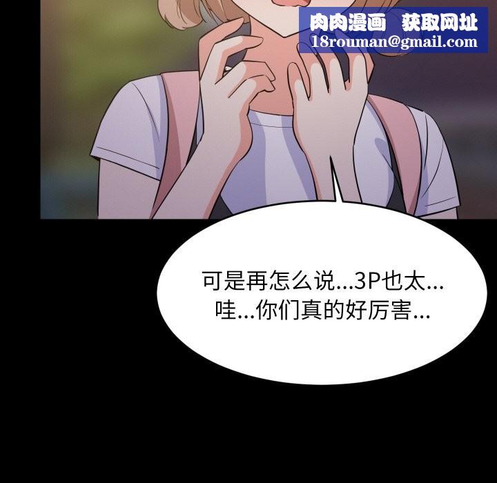 难缠姐妹偏要和我同居第57話