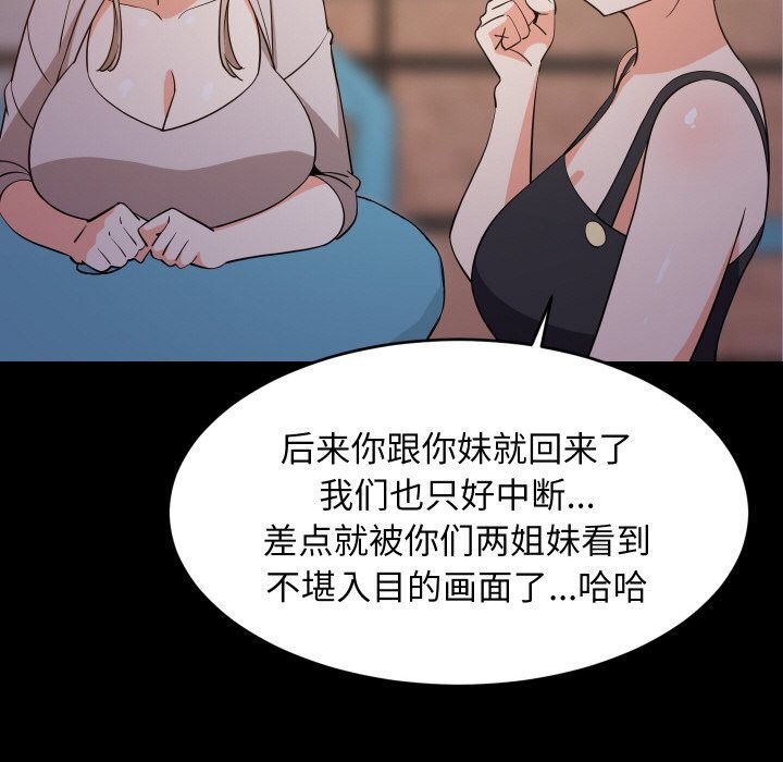 难缠姐妹偏要和我同居第57話