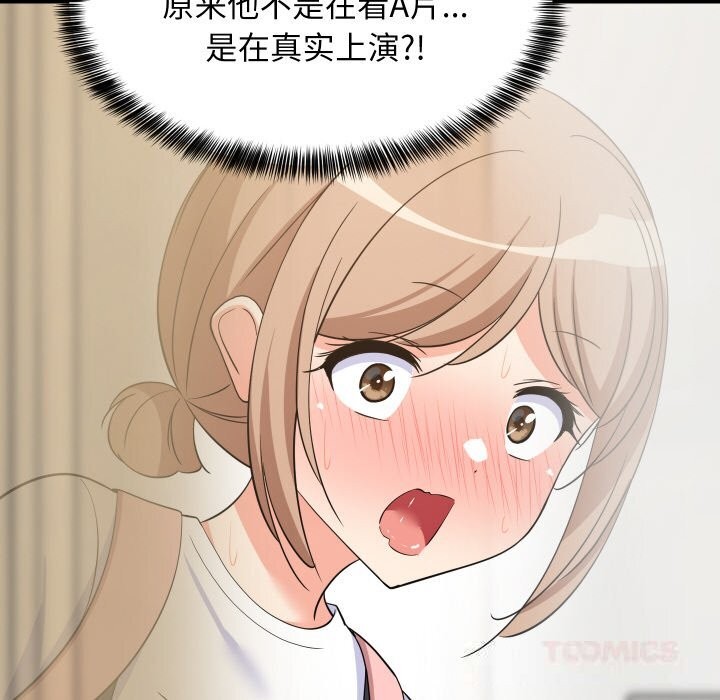 难缠姐妹偏要和我同居第57話