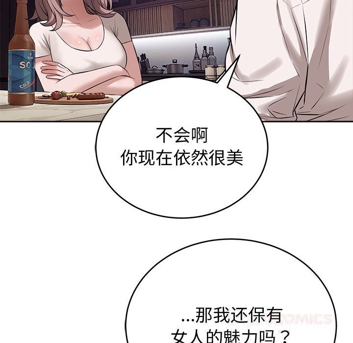 错位的星辰第8話