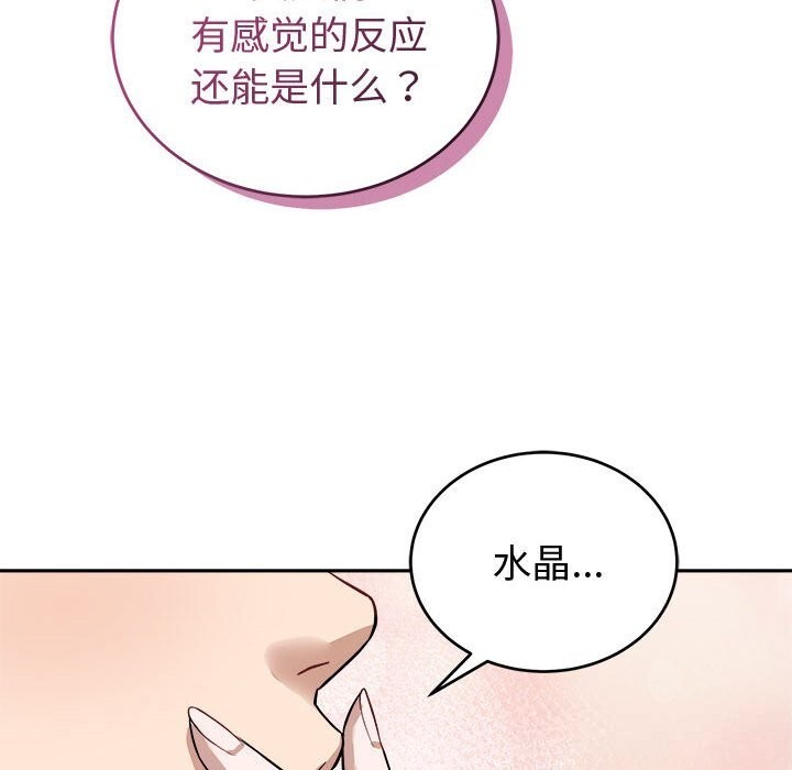 錯位的星辰第8話