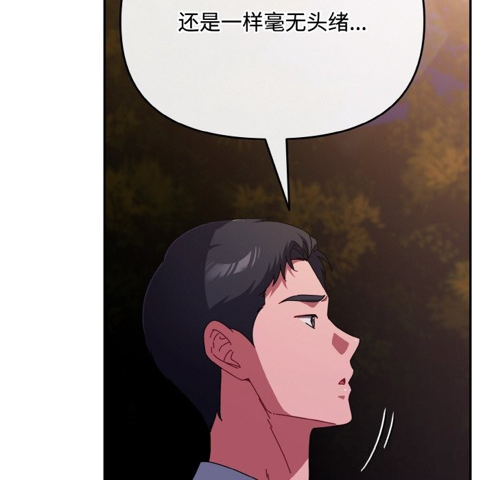 爱上你也好第27話