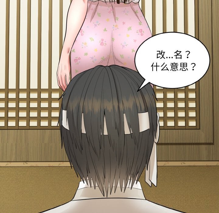 神雕闖都市第1話