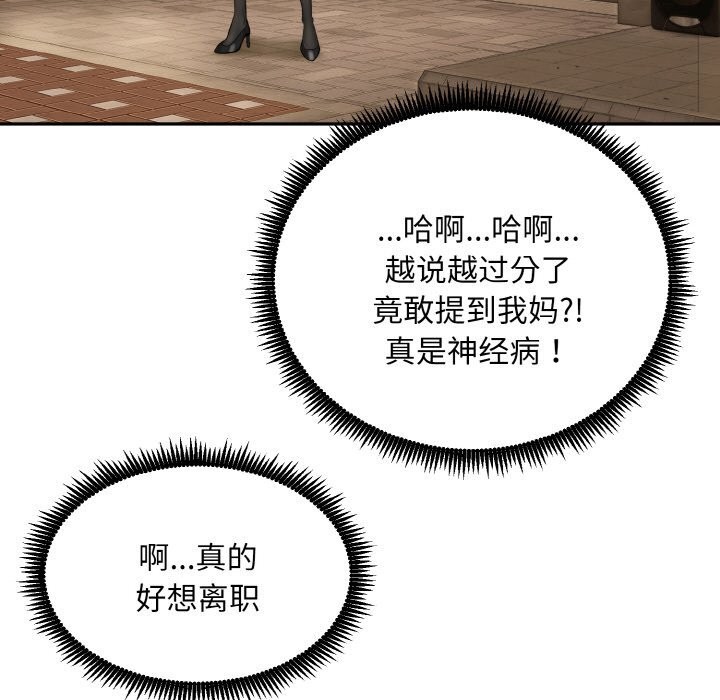 神雕闖都市第1話