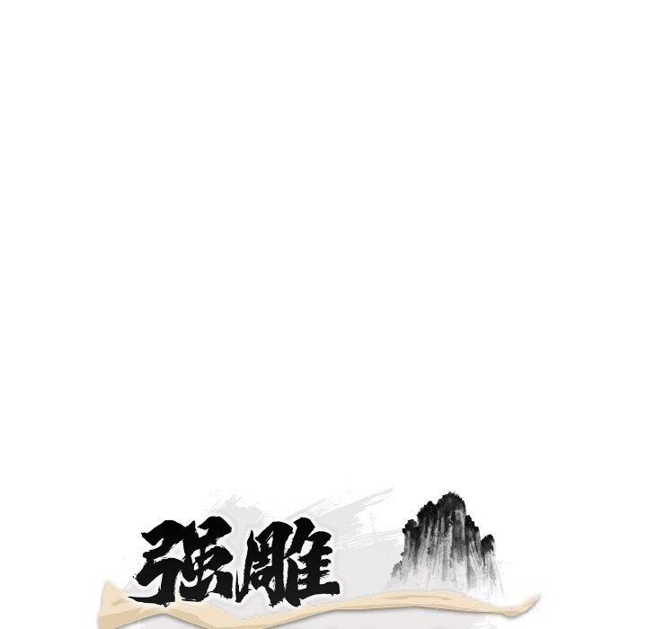 神雕闖都市第1話