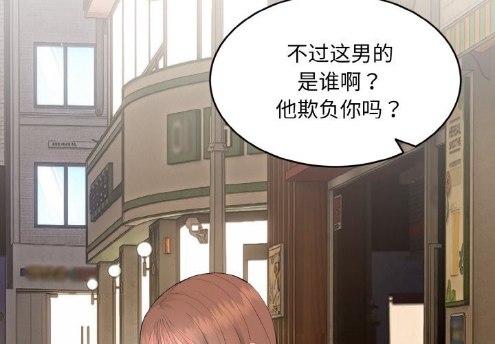 神雕闖都市第2話