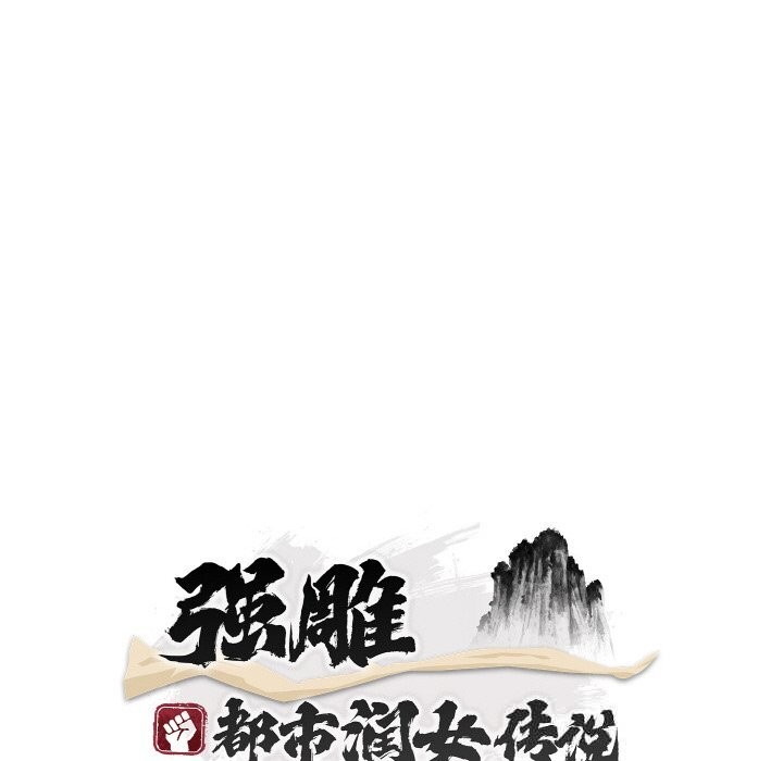 神雕闖都市第2話