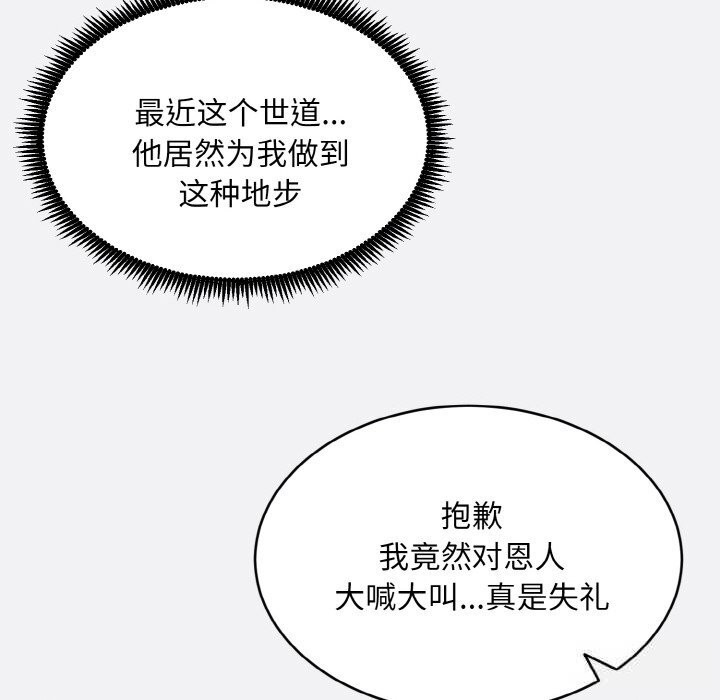 神雕闖都市第2話