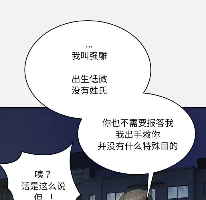 神雕闖都市第2話