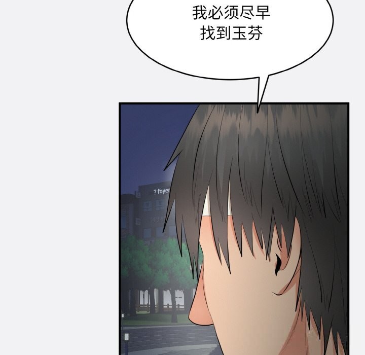 神雕闖都市第2話