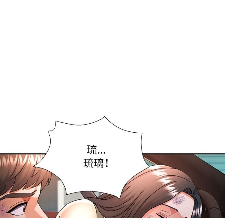 可以爱你吗第66話
