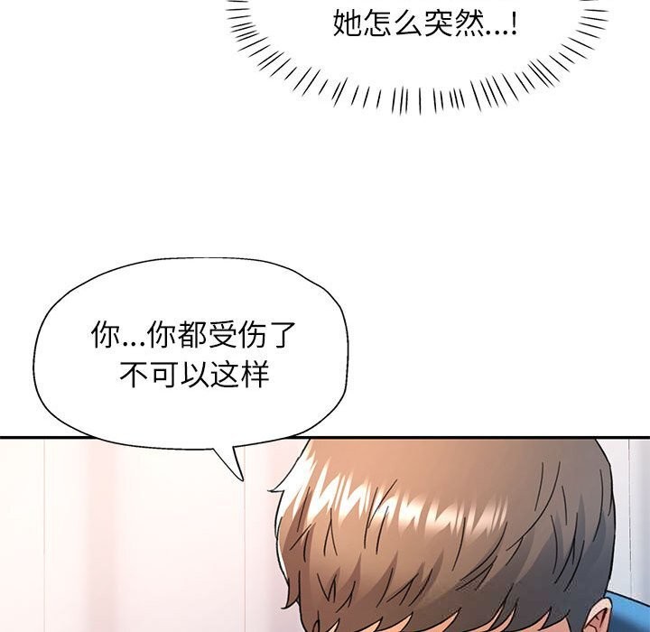 可以爱你吗第66話