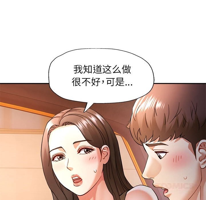 可以爱你吗第66話