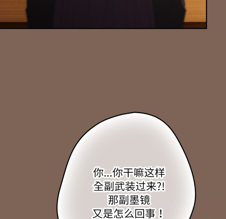 遊戲規則我來定第113話