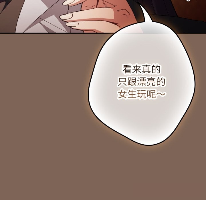 遊戲規則我來定第113話