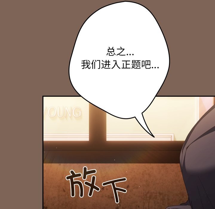 遊戲規則我來定第113話