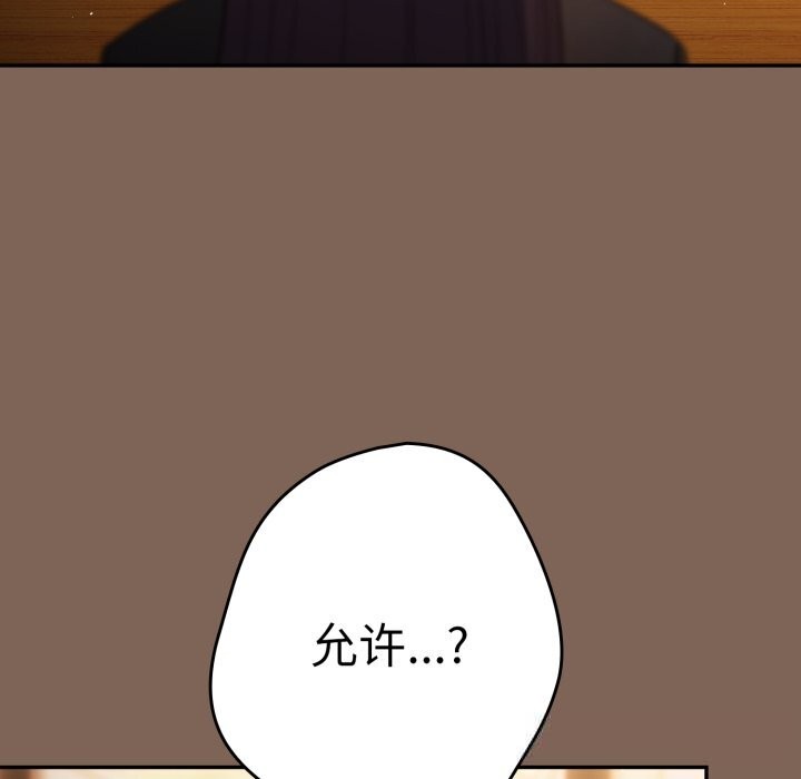 遊戲規則我來定第113話