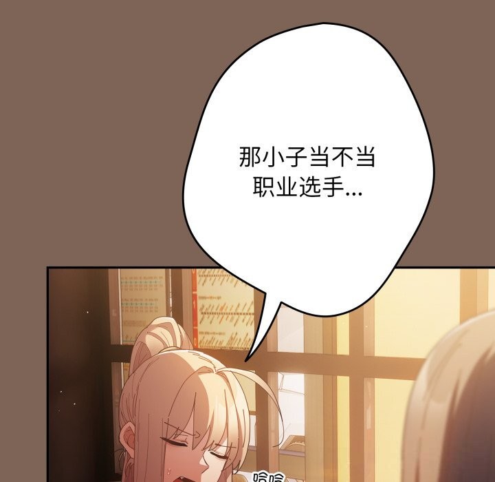 游戏规则我来定第113話