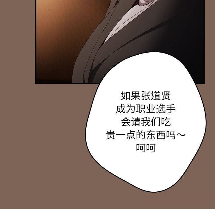 遊戲規則我來定第113話